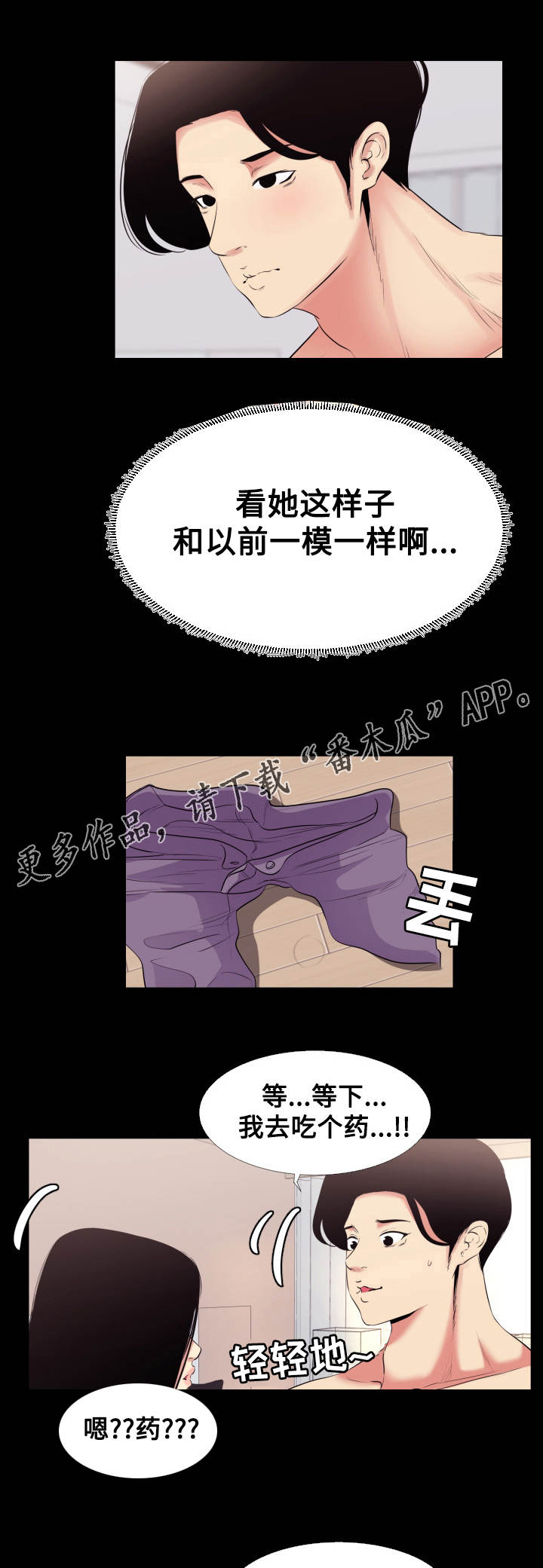 《难职工》漫画最新章节第19章体验免费下拉式在线观看章节第【6】张图片