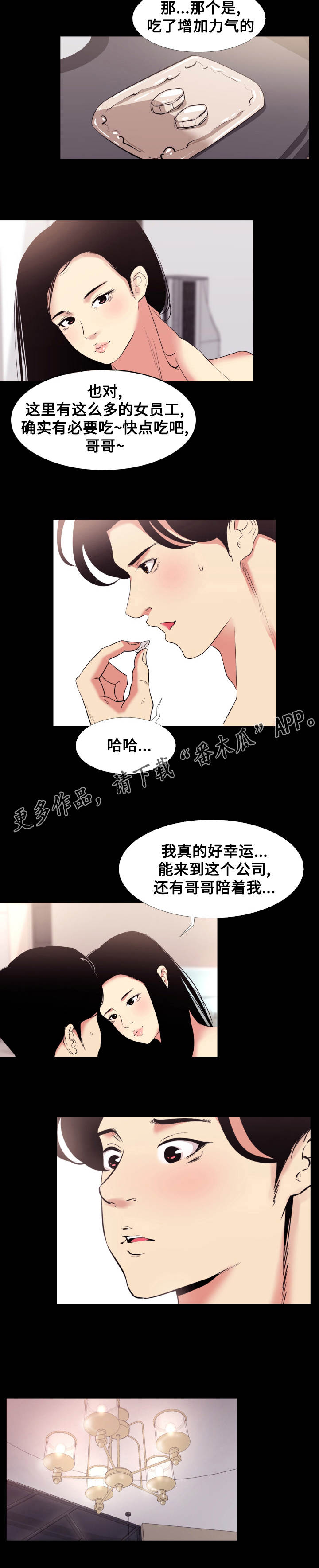 《难职工》漫画最新章节第19章体验免费下拉式在线观看章节第【5】张图片