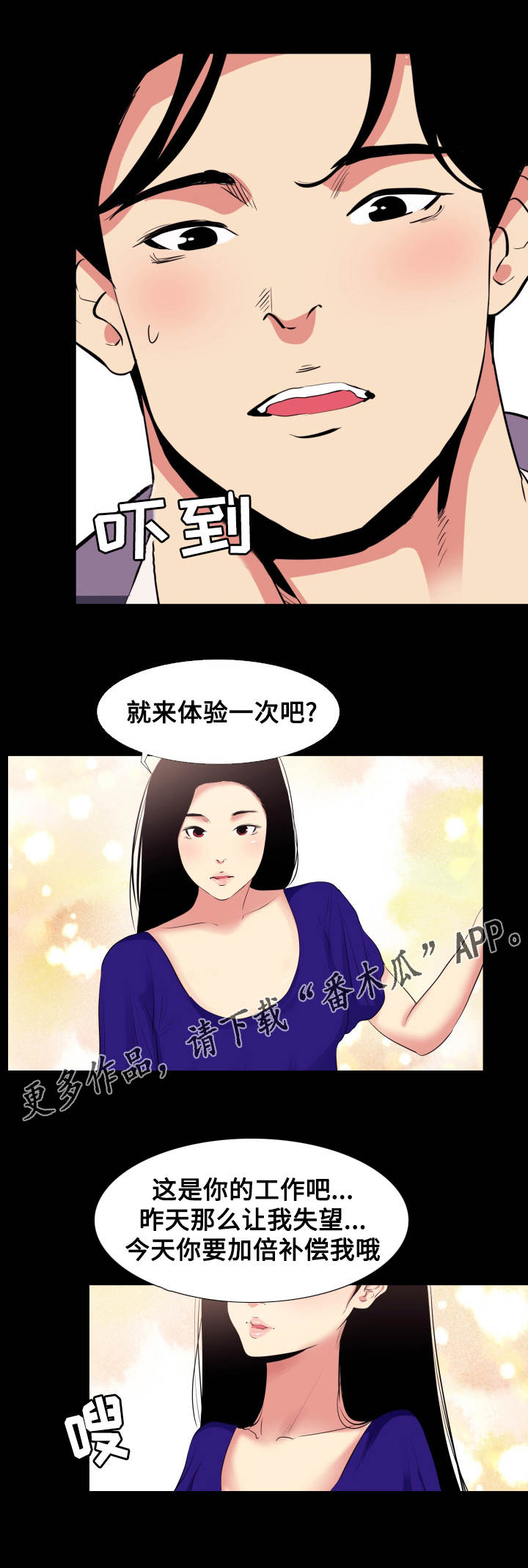 《难职工》漫画最新章节第19章体验免费下拉式在线观看章节第【8】张图片