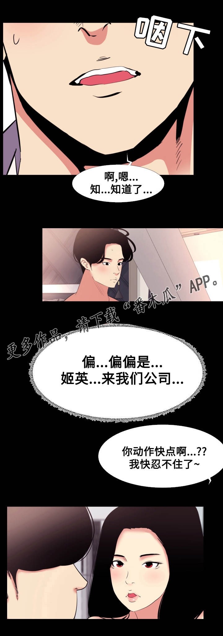 《难职工》漫画最新章节第19章体验免费下拉式在线观看章节第【7】张图片