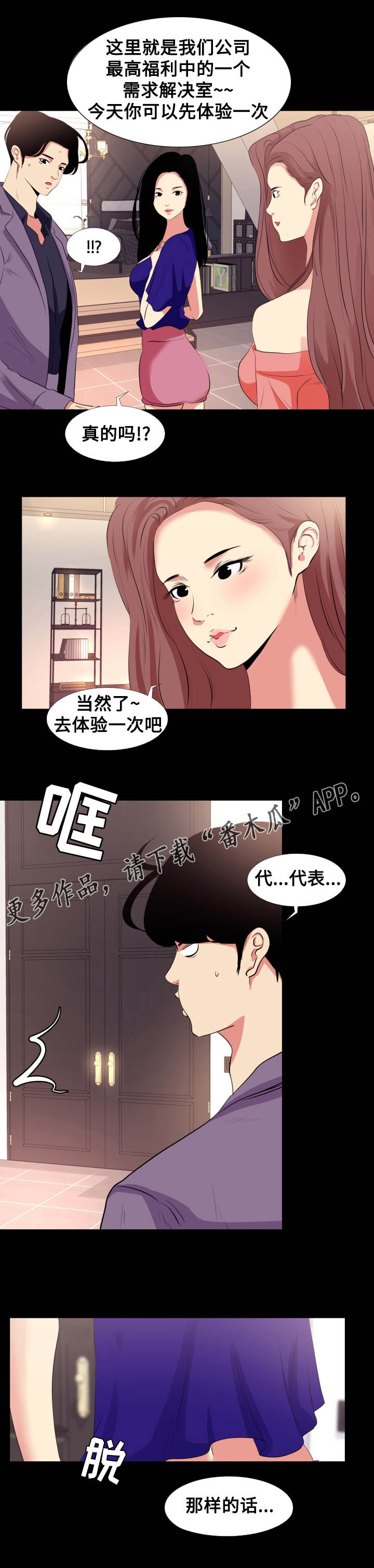 《难职工》漫画最新章节第19章体验免费下拉式在线观看章节第【9】张图片