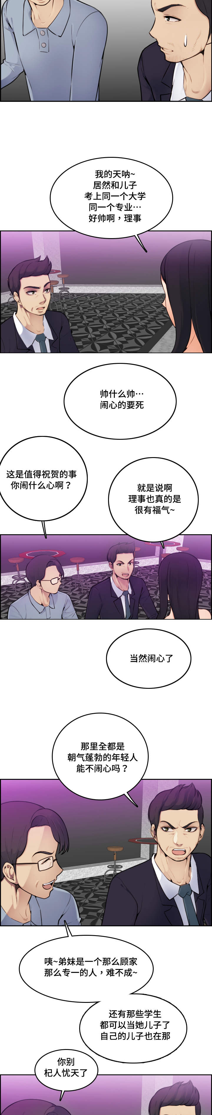 《高龄生》漫画最新章节第3章奇妙免费下拉式在线观看章节第【12】张图片