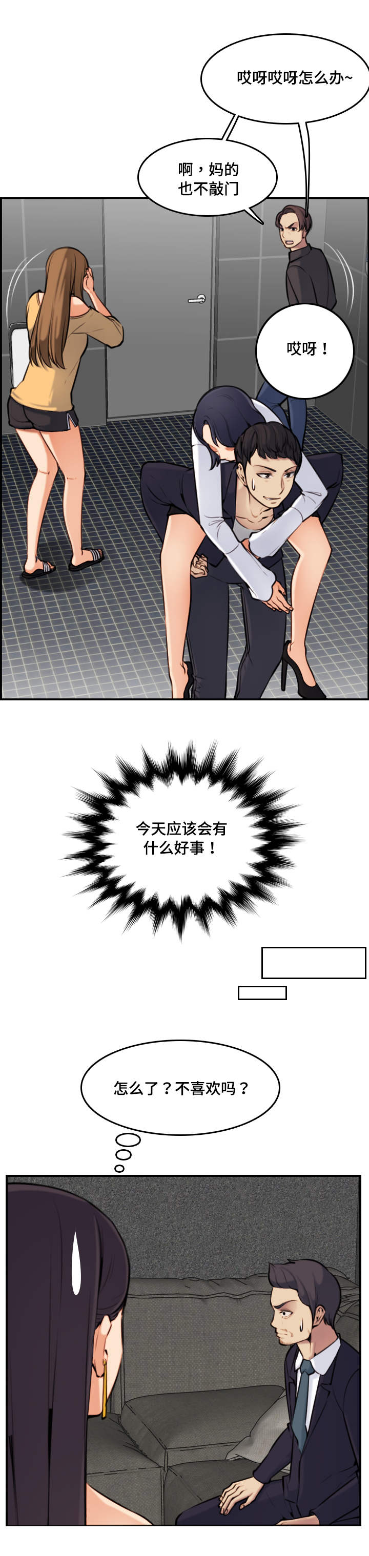 《高龄生》漫画最新章节第9章愉快免费下拉式在线观看章节第【8】张图片