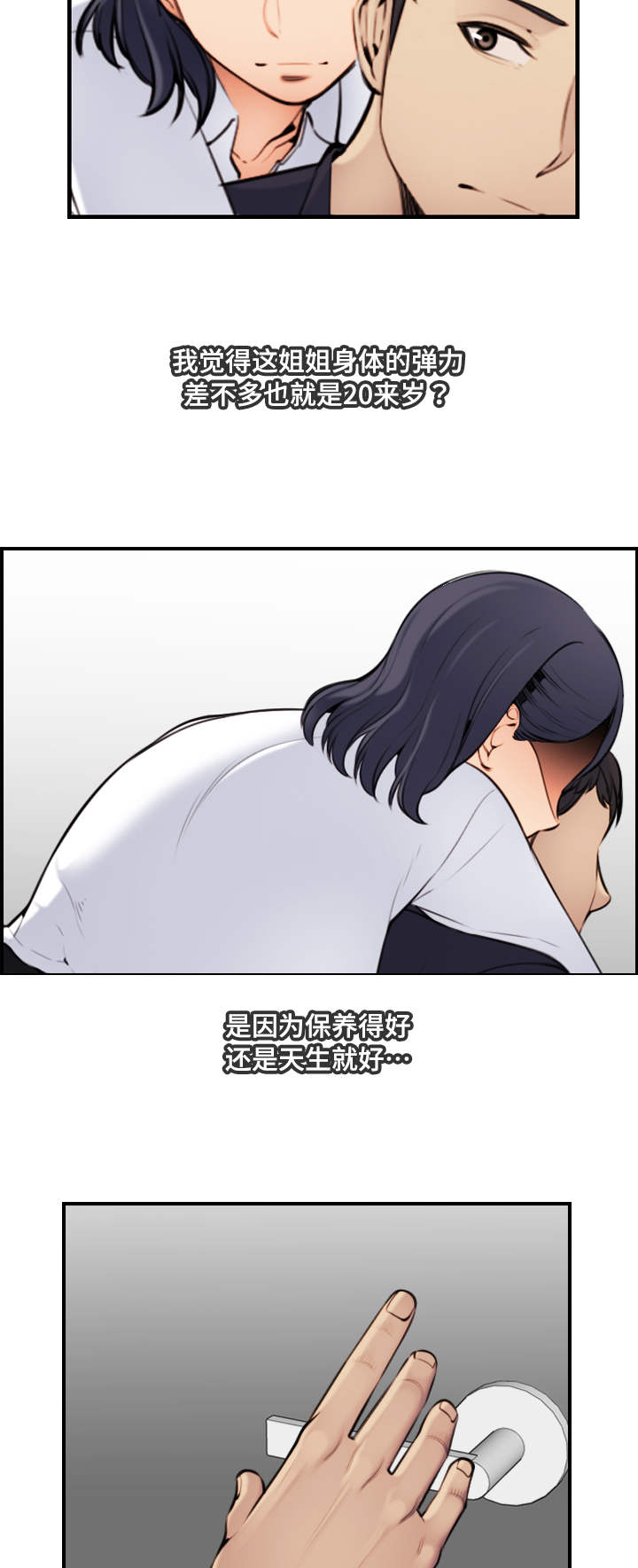 《高龄生》漫画最新章节第9章愉快免费下拉式在线观看章节第【10】张图片