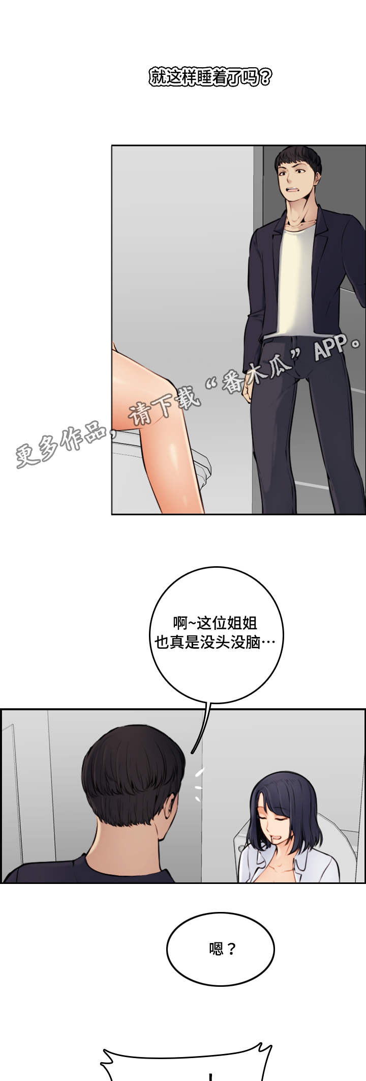 《高龄生》漫画最新章节第10章本能免费下拉式在线观看章节第【8】张图片