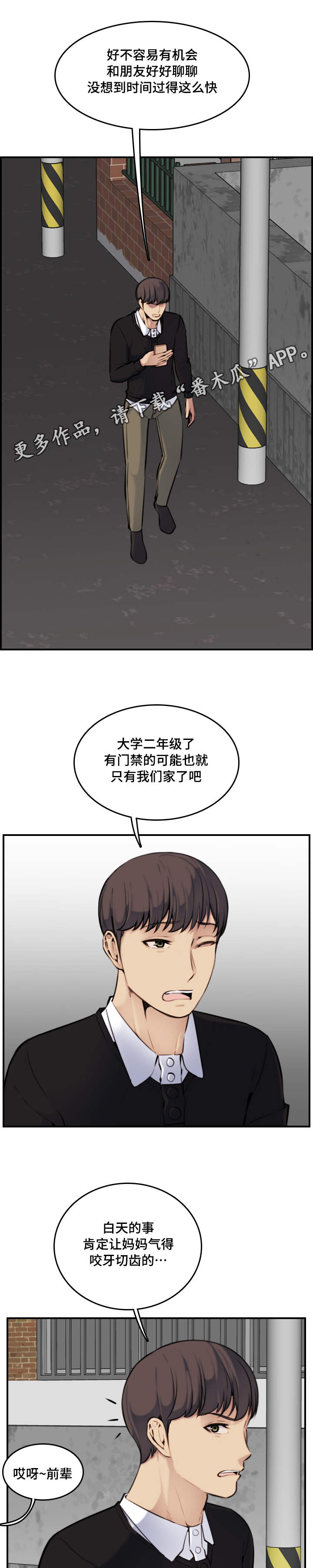 《高龄生》漫画最新章节第10章本能免费下拉式在线观看章节第【3】张图片