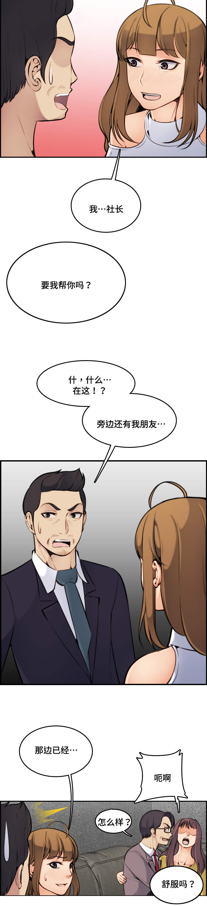 《高龄生》漫画最新章节第10章本能免费下拉式在线观看章节第【12】张图片