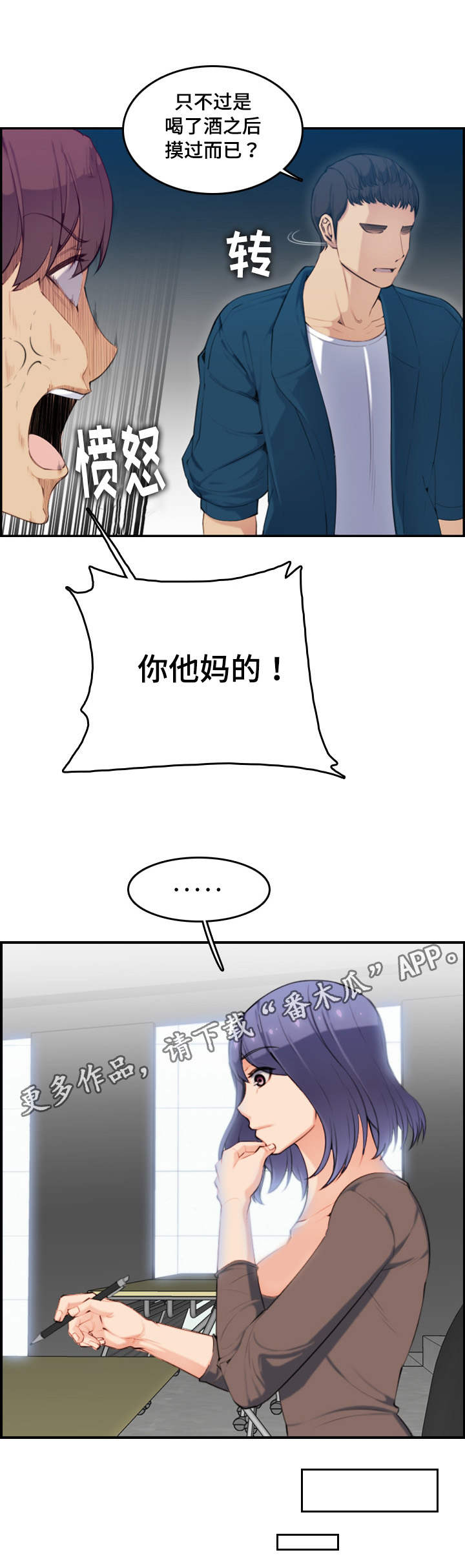 《高龄生》漫画最新章节第19章交代免费下拉式在线观看章节第【9】张图片