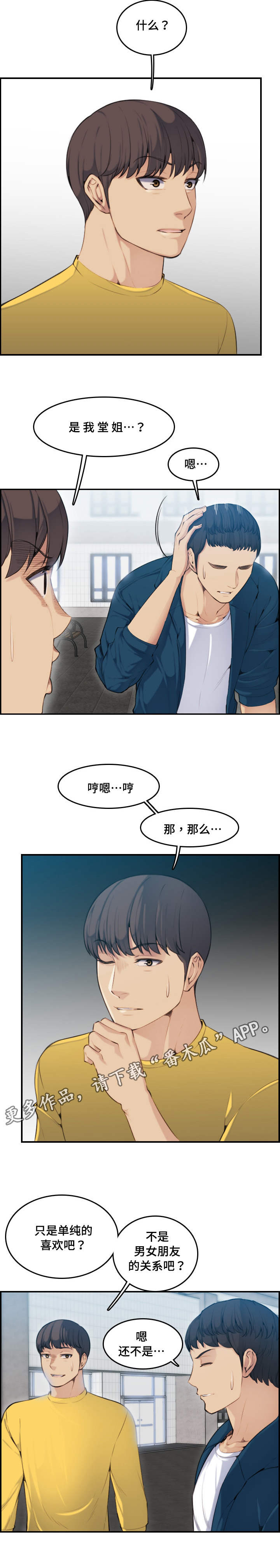 《高龄生》漫画最新章节第19章交代免费下拉式在线观看章节第【10】张图片