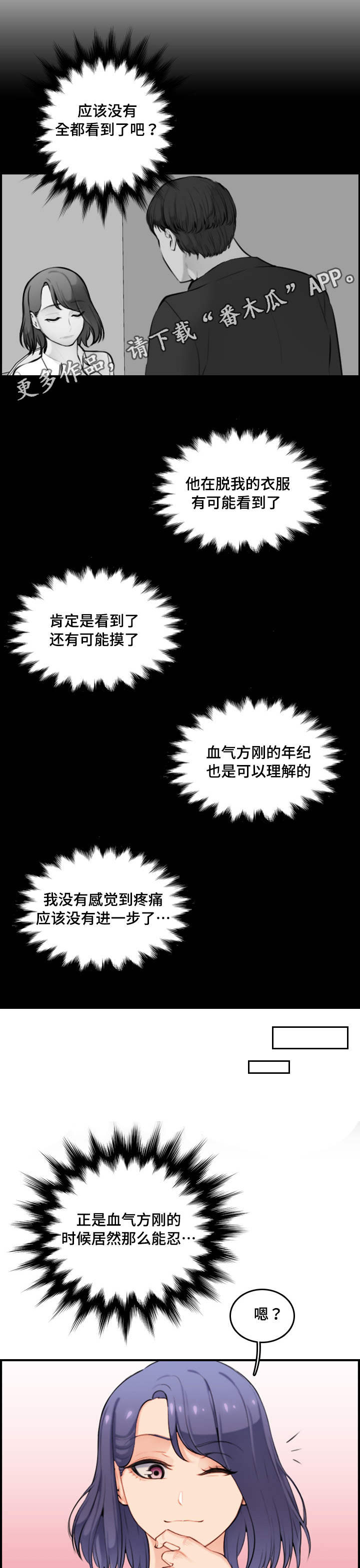 《高龄生》漫画最新章节第19章交代免费下拉式在线观看章节第【8】张图片