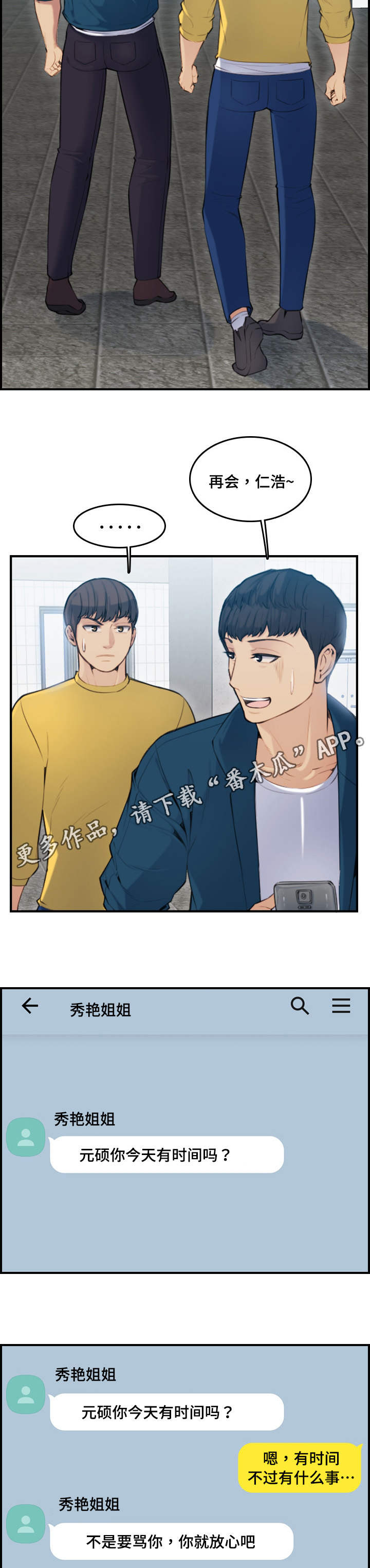 《高龄生》漫画最新章节第19章交代免费下拉式在线观看章节第【3】张图片