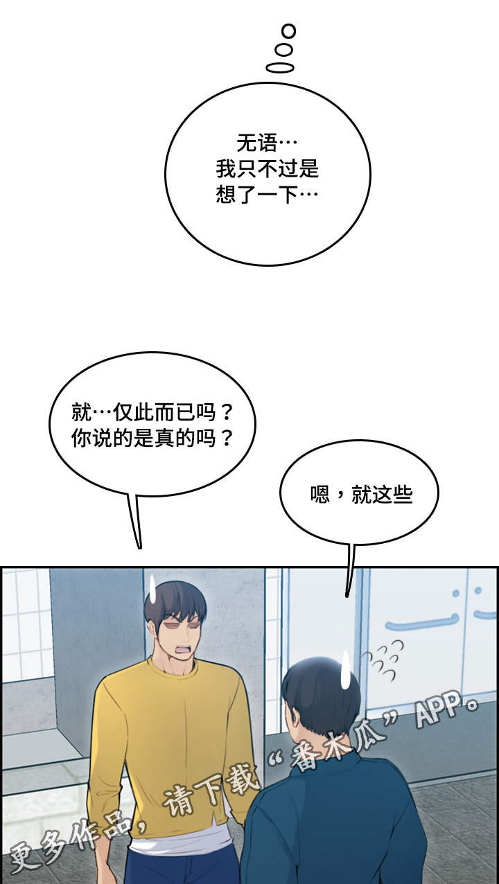 《高龄生》漫画最新章节第19章交代免费下拉式在线观看章节第【5】张图片