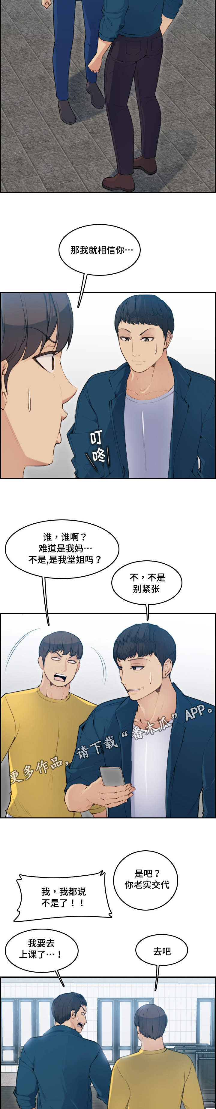 《高龄生》漫画最新章节第19章交代免费下拉式在线观看章节第【4】张图片