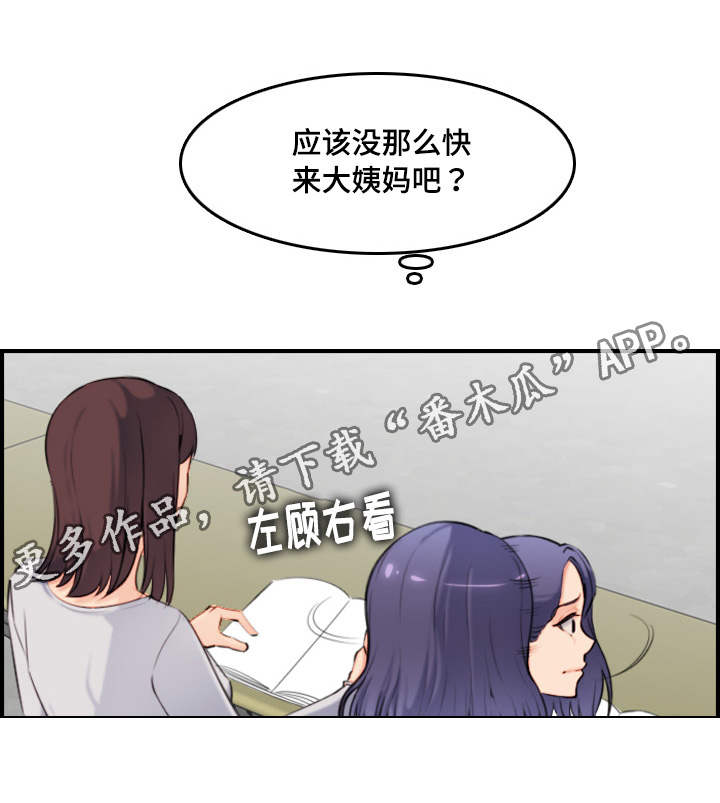 《高龄生》漫画最新章节第19章交代免费下拉式在线观看章节第【6】张图片