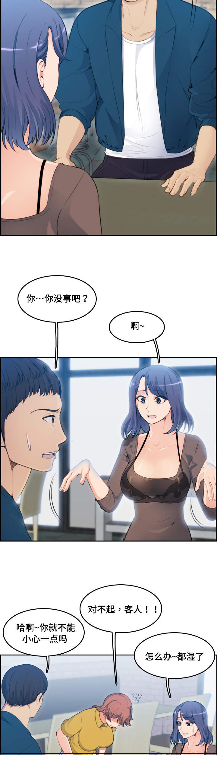 《高龄生》漫画最新章节第20章洗澡免费下拉式在线观看章节第【7】张图片