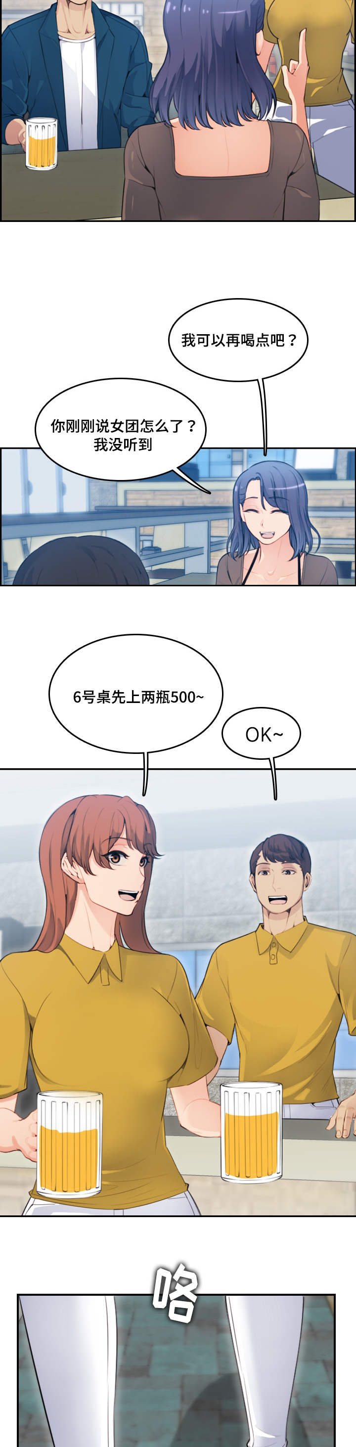 《高龄生》漫画最新章节第20章洗澡免费下拉式在线观看章节第【9】张图片