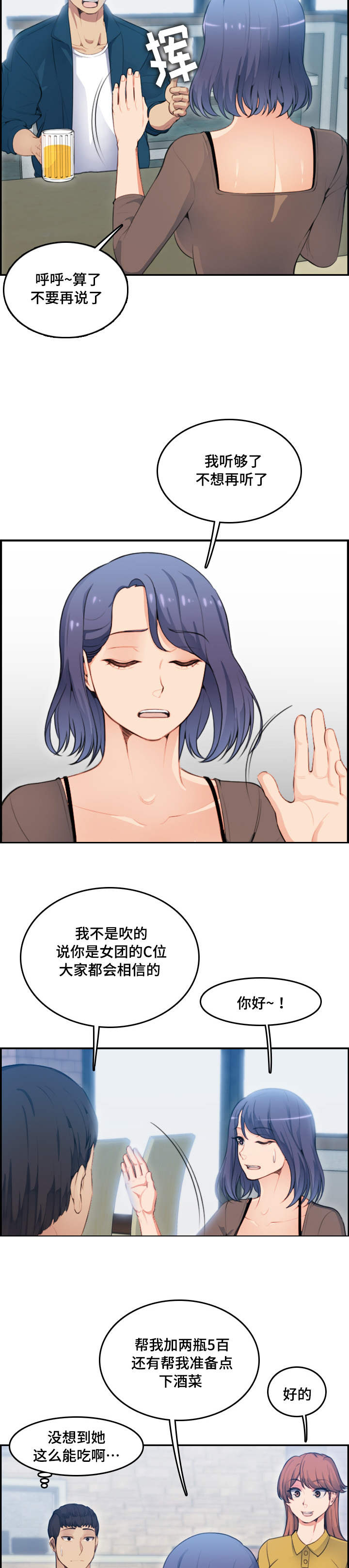 《高龄生》漫画最新章节第20章洗澡免费下拉式在线观看章节第【10】张图片