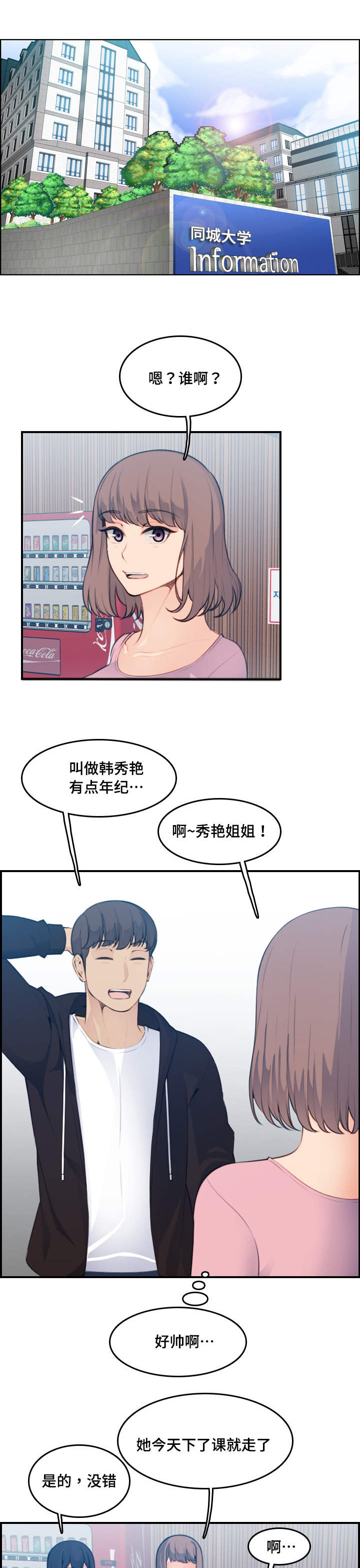 《高龄生》漫画最新章节第23章欢迎免费下拉式在线观看章节第【13】张图片