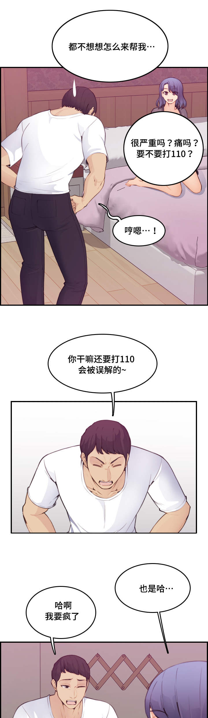 《高龄生》漫画最新章节第24章放开免费下拉式在线观看章节第【10】张图片