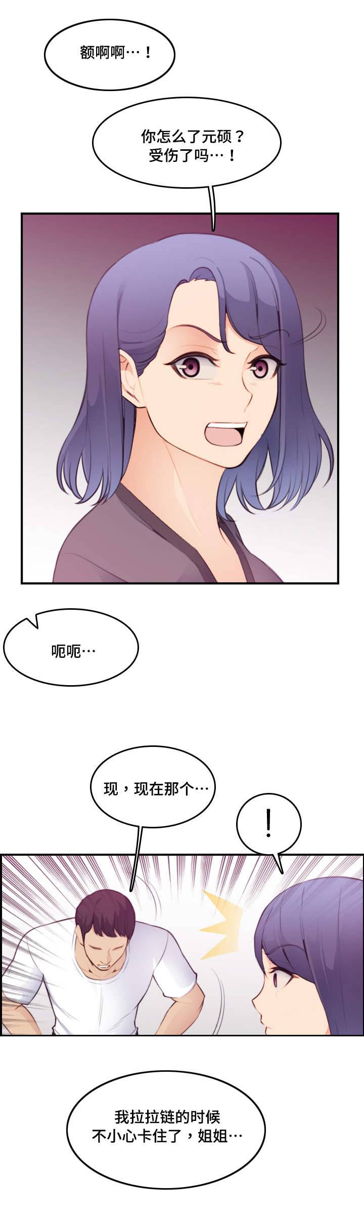 《高龄生》漫画最新章节第24章放开免费下拉式在线观看章节第【12】张图片