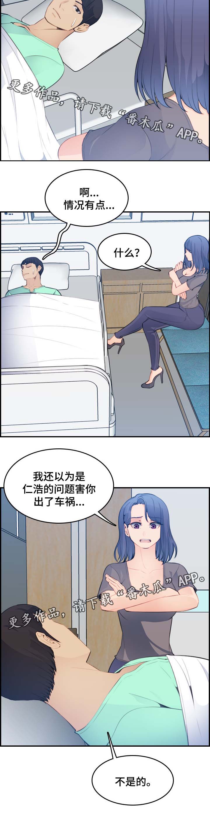 《高龄生》漫画最新章节第31章到此为止吧免费下拉式在线观看章节第【7】张图片