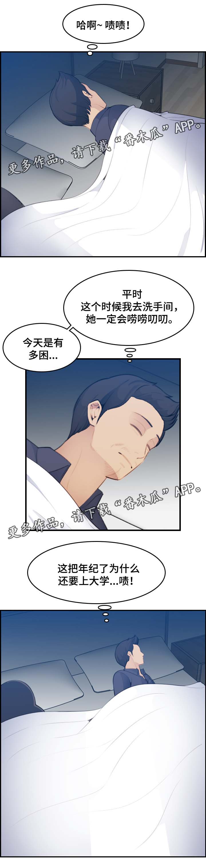 《高龄生》漫画最新章节第33章逃过一劫免费下拉式在线观看章节第【7】张图片