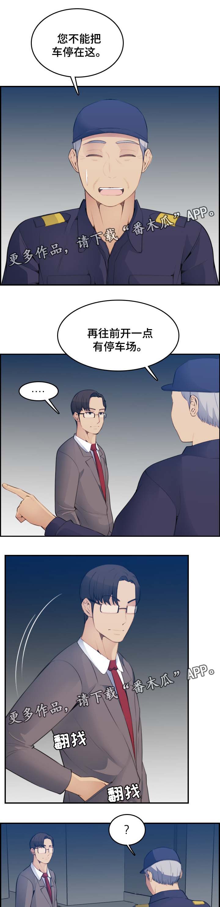 《高龄生》漫画最新章节第34章不速之客免费下拉式在线观看章节第【9】张图片