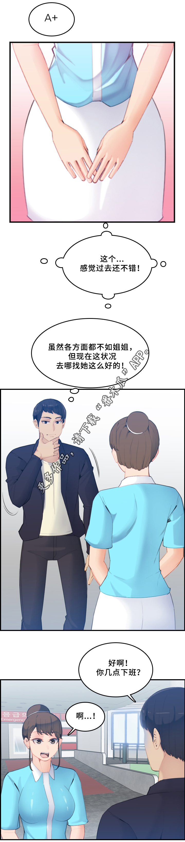 《高龄生》漫画最新章节第38章计划免费下拉式在线观看章节第【8】张图片