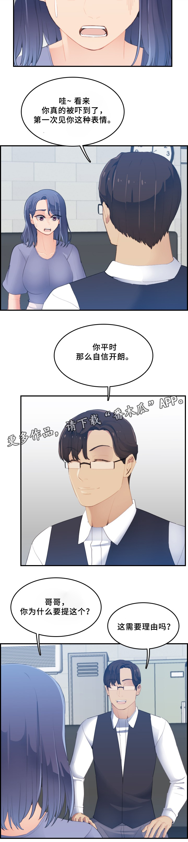 《高龄生》漫画最新章节第40章威胁免费下拉式在线观看章节第【4】张图片