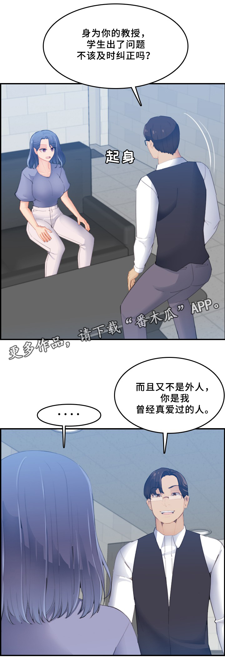 《高龄生》漫画最新章节第40章威胁免费下拉式在线观看章节第【3】张图片