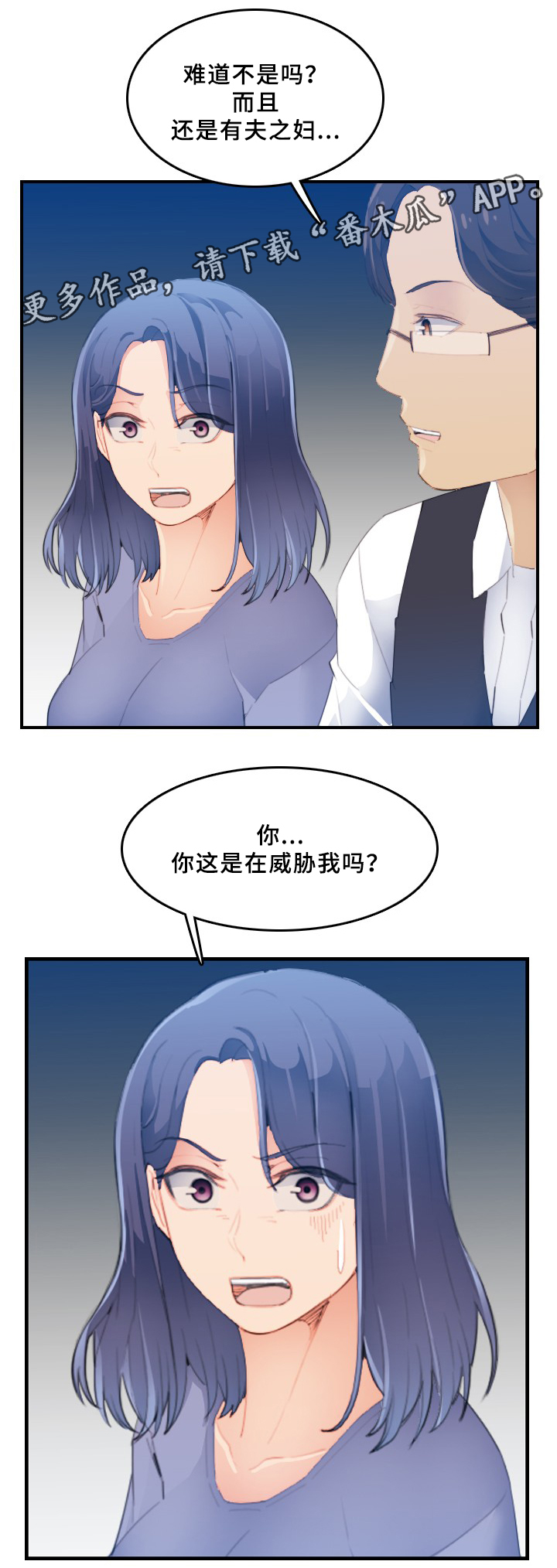 《高龄生》漫画最新章节第40章威胁免费下拉式在线观看章节第【2】张图片