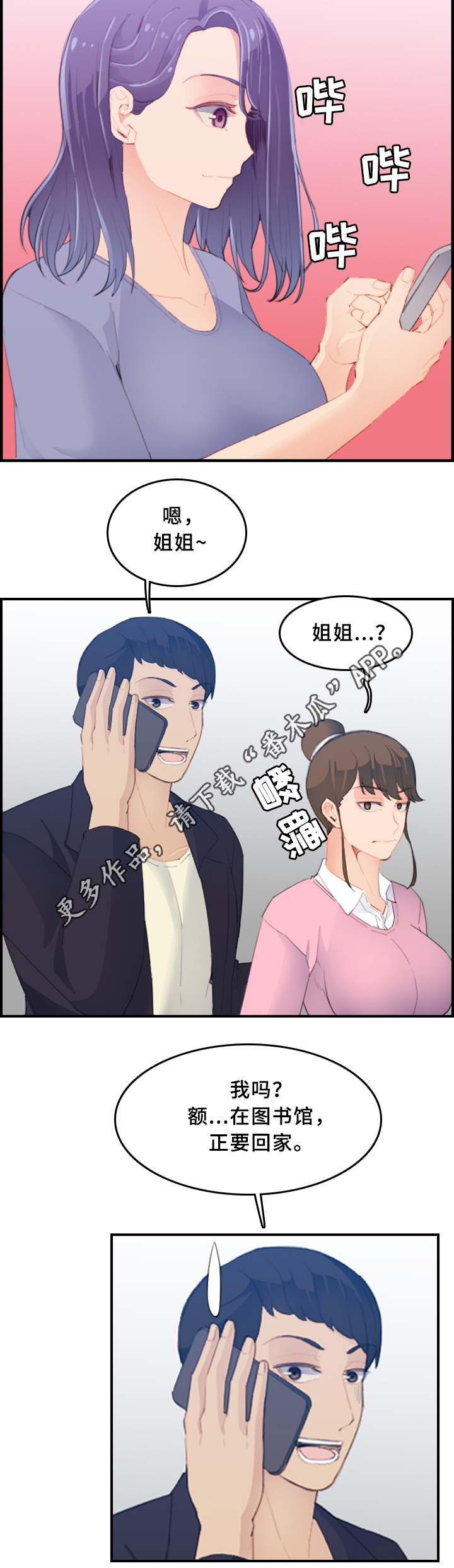 《高龄生》漫画最新章节第43章目睹免费下拉式在线观看章节第【6】张图片