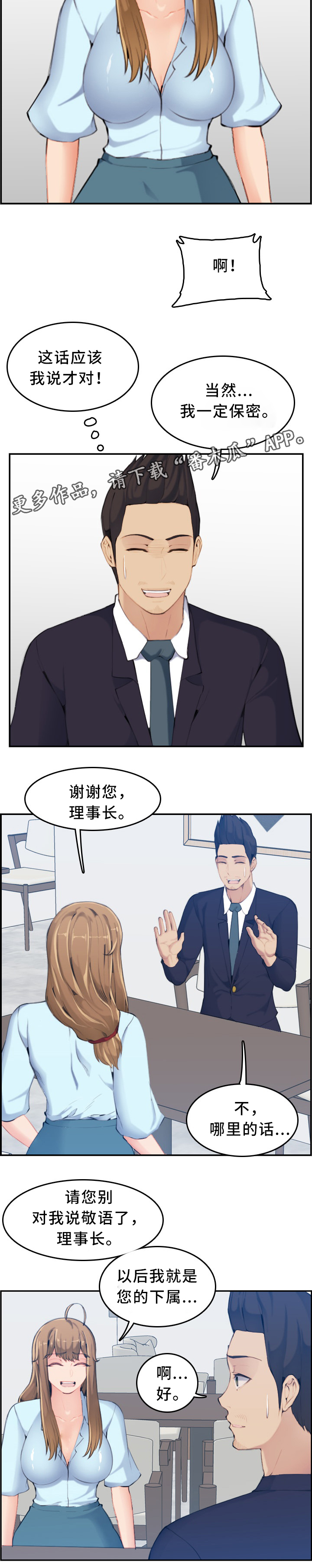 《高龄生》漫画最新章节第55章保密免费下拉式在线观看章节第【8】张图片