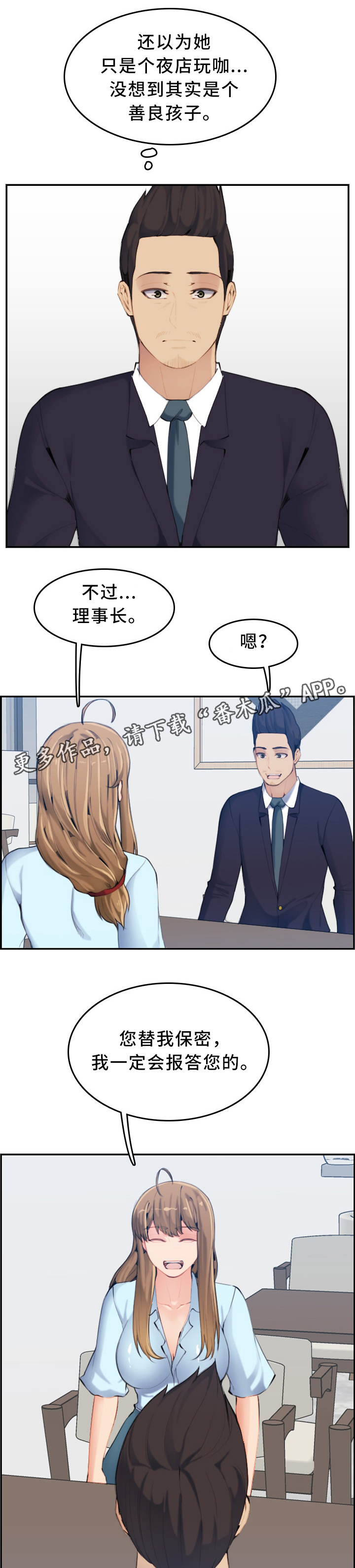 《高龄生》漫画最新章节第55章保密免费下拉式在线观看章节第【7】张图片