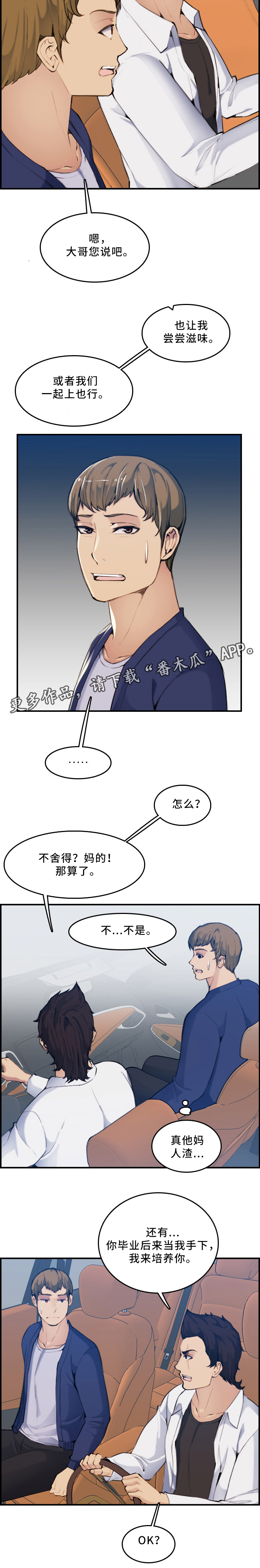 《高龄生》漫画最新章节第56章家庭关系免费下拉式在线观看章节第【9】张图片