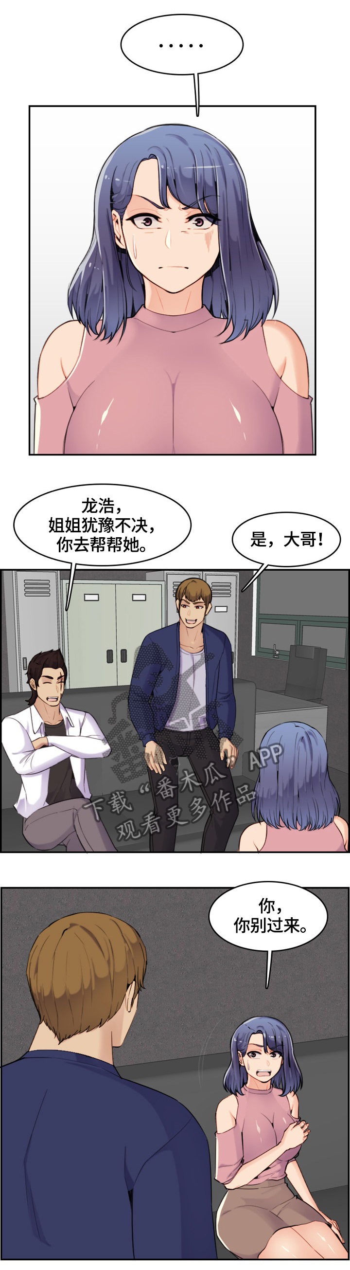 《高龄生》漫画最新章节第60章独享免费下拉式在线观看章节第【9】张图片