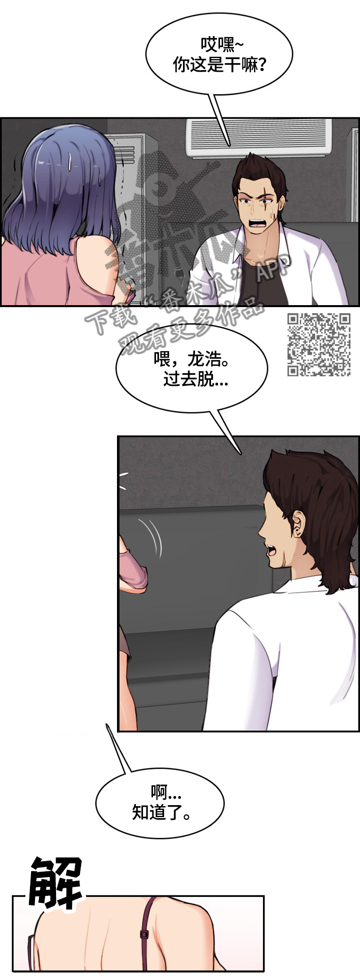 《高龄生》漫画最新章节第60章独享免费下拉式在线观看章节第【5】张图片