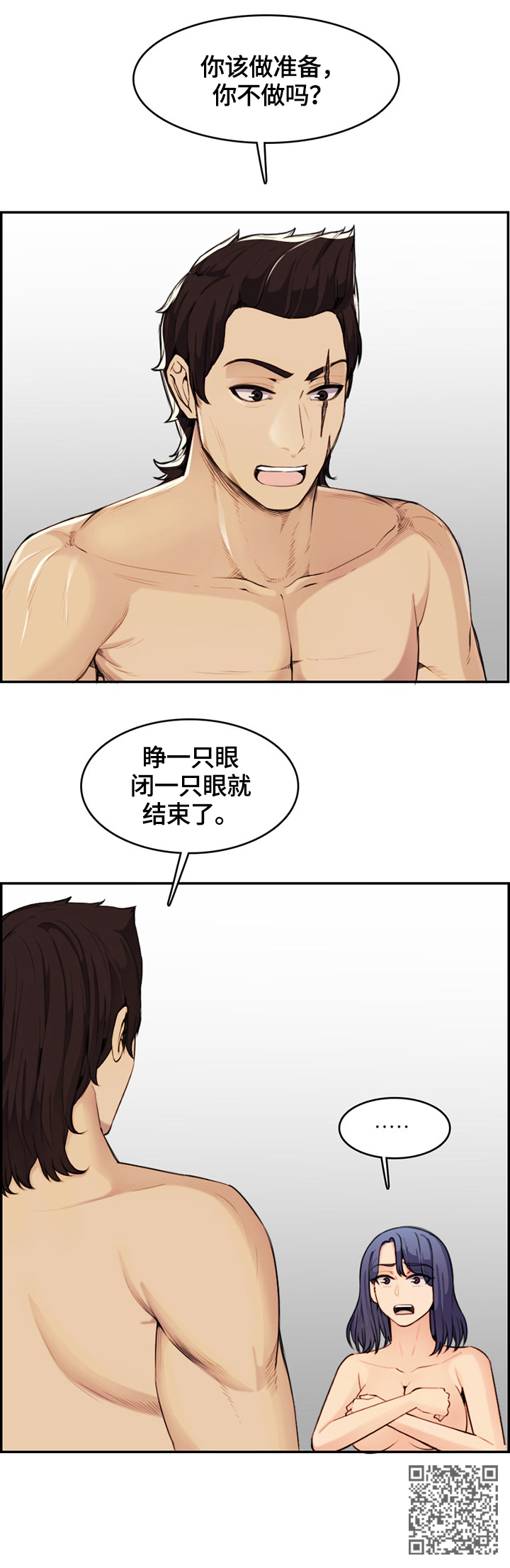 《高龄生》漫画最新章节第61章忍忍就过去了免费下拉式在线观看章节第【1】张图片