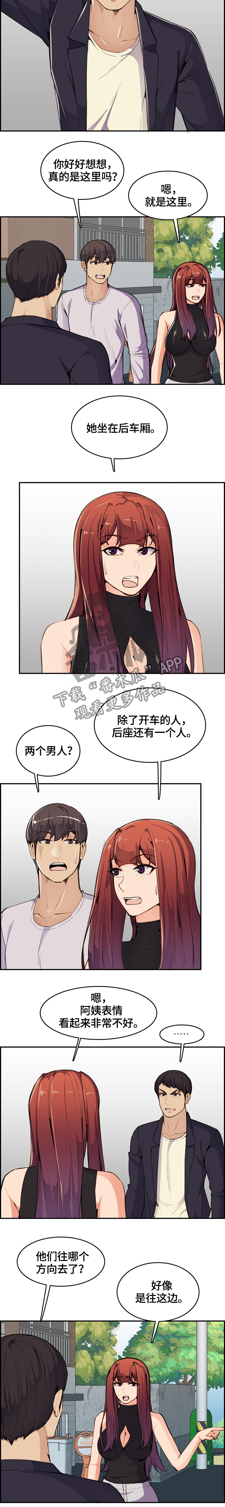 《高龄生》漫画最新章节第61章忍忍就过去了免费下拉式在线观看章节第【5】张图片