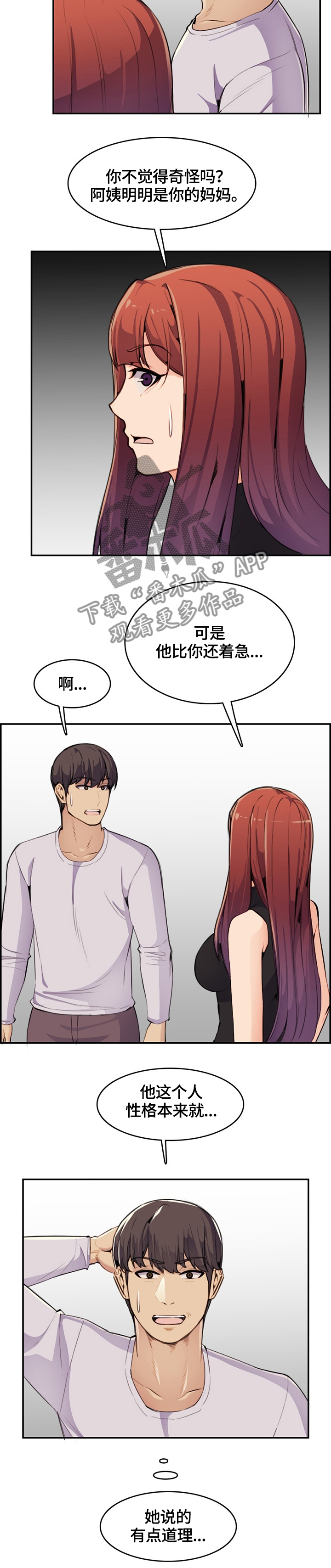 《高龄生》漫画最新章节第61章忍忍就过去了免费下拉式在线观看章节第【3】张图片