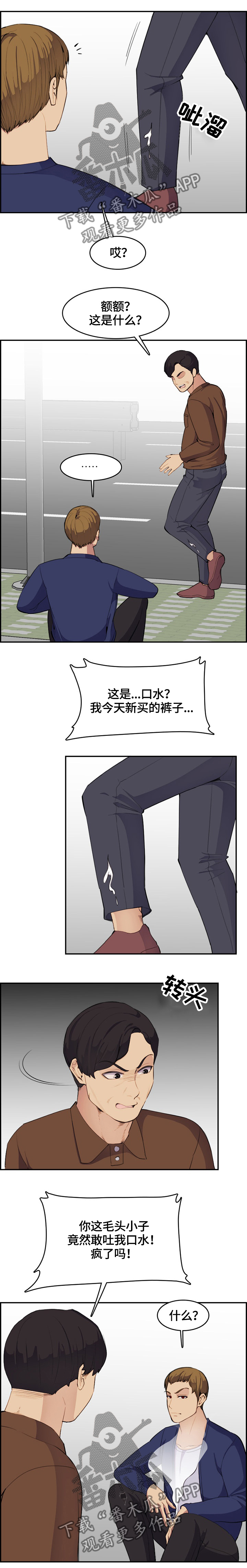 《高龄生》漫画最新章节第62章安抚免费下拉式在线观看章节第【3】张图片