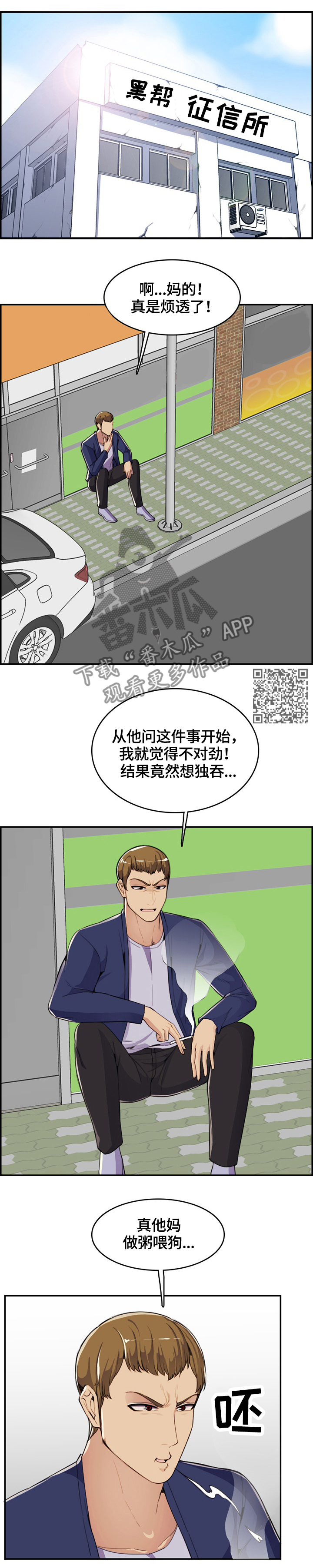 《高龄生》漫画最新章节第62章安抚免费下拉式在线观看章节第【4】张图片