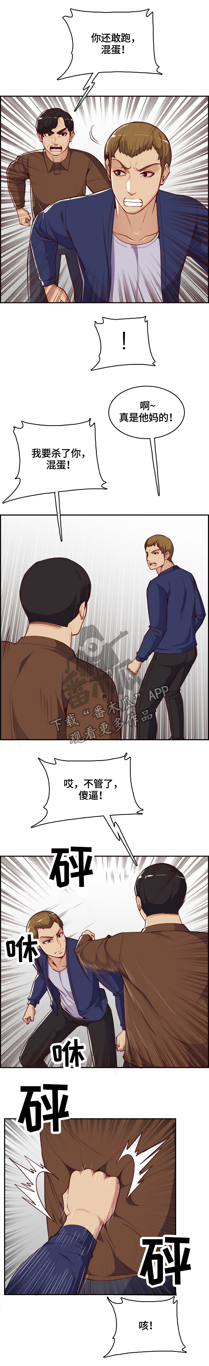 《高龄生》漫画最新章节第65章追击免费下拉式在线观看章节第【4】张图片