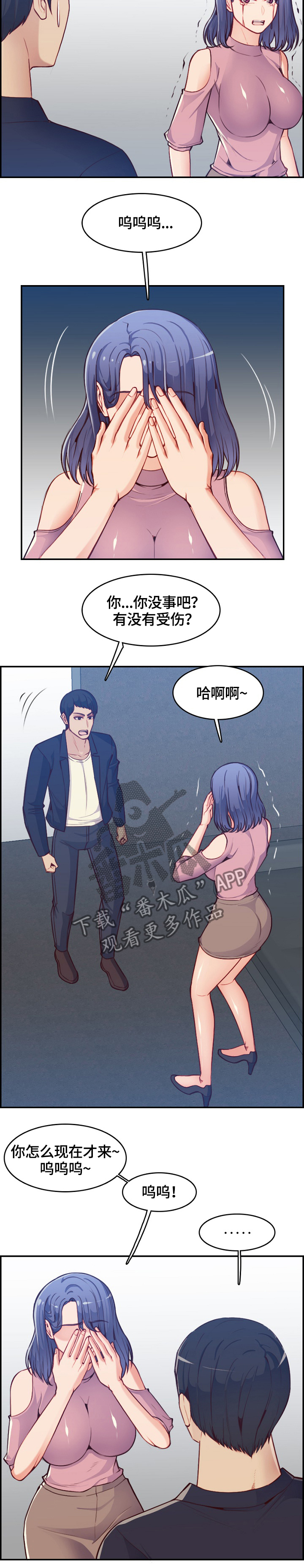 《高龄生》漫画最新章节第67章免费下拉式在线观看章节第【3】张图片