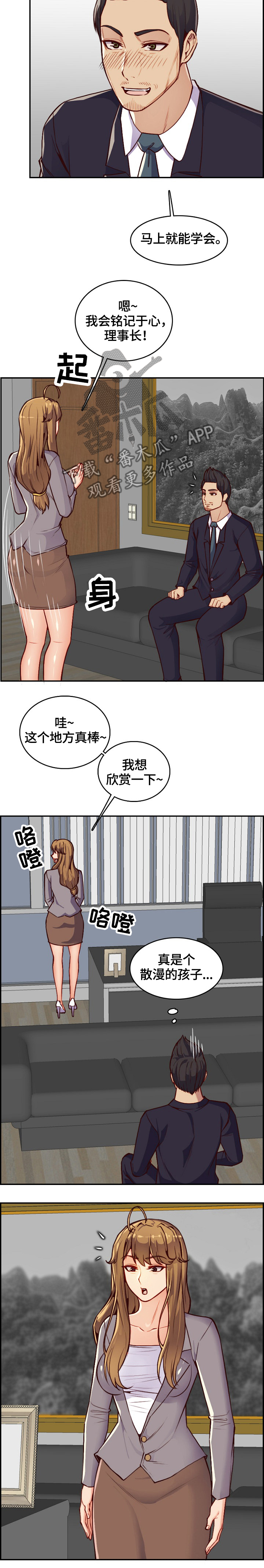 《高龄生》漫画最新章节第68章亲自指导免费下拉式在线观看章节第【2】张图片