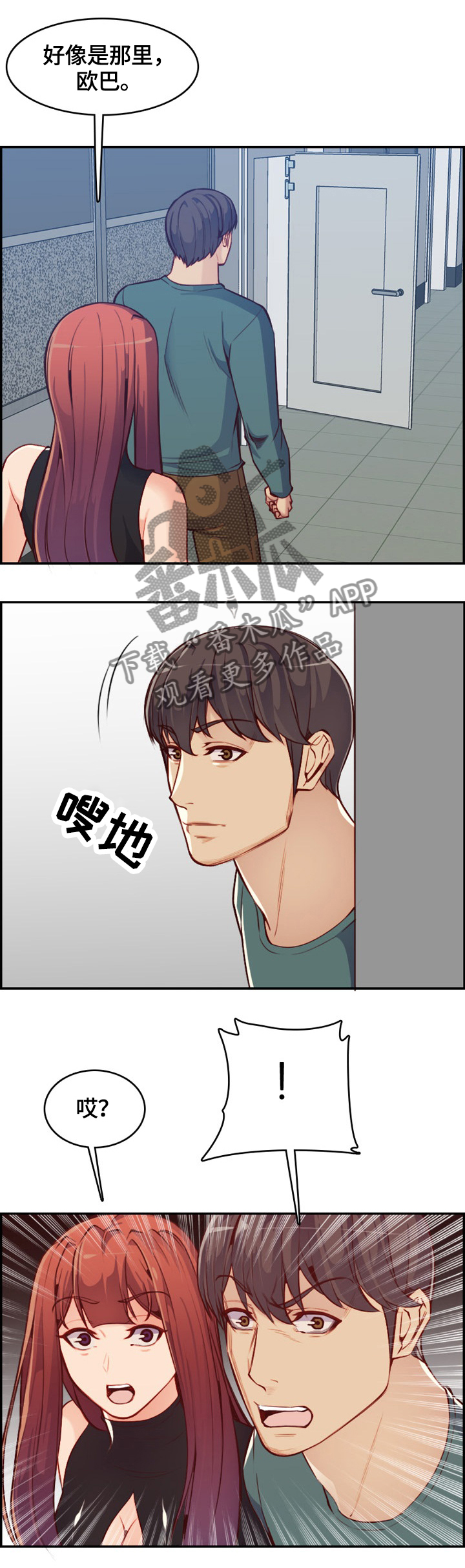 《高龄生》漫画最新章节第69章警戒自己免费下拉式在线观看章节第【2】张图片