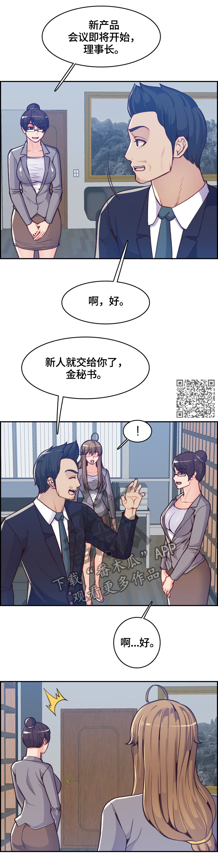 《高龄生》漫画最新章节第69章警戒自己免费下拉式在线观看章节第【7】张图片