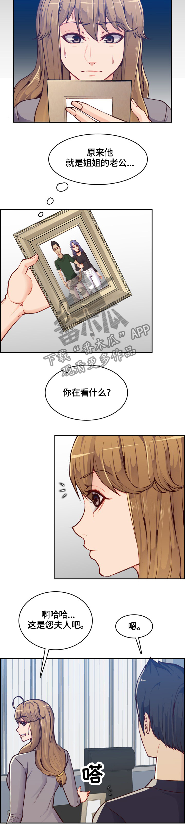 《高龄生》漫画最新章节第69章警戒自己免费下拉式在线观看章节第【9】张图片