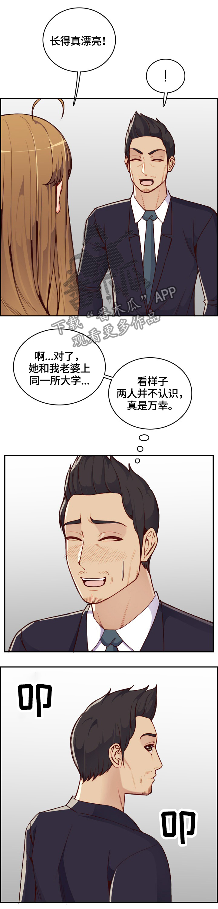 《高龄生》漫画最新章节第69章警戒自己免费下拉式在线观看章节第【8】张图片