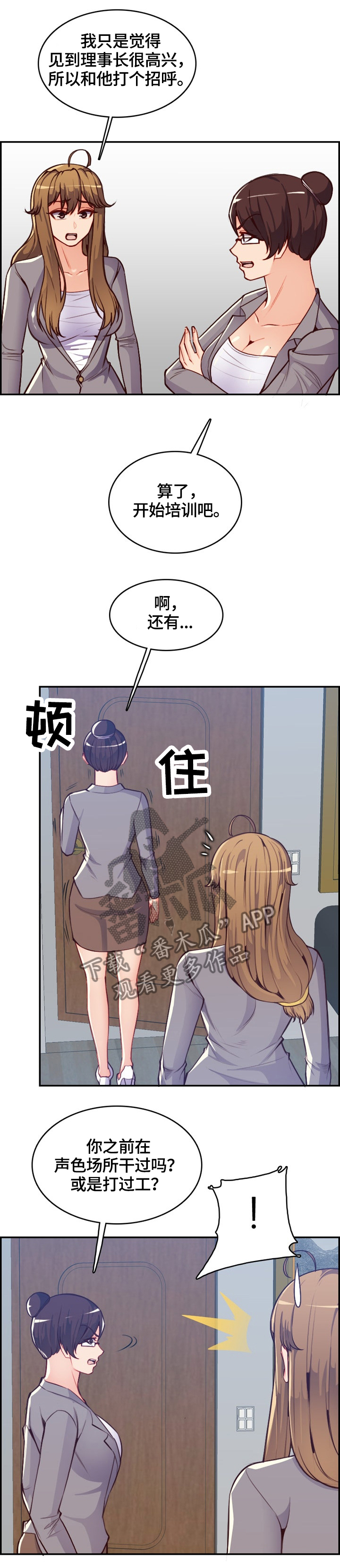 《高龄生》漫画最新章节第69章警戒自己免费下拉式在线观看章节第【5】张图片